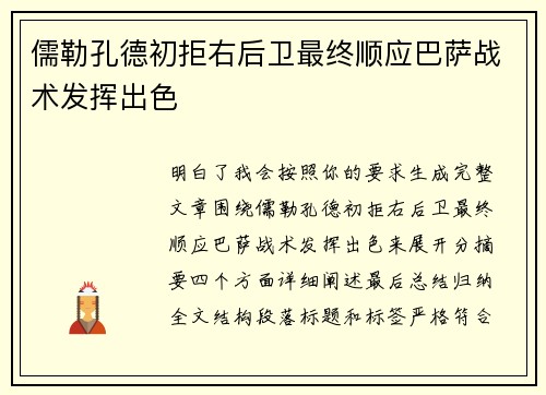 儒勒孔德初拒右后卫最终顺应巴萨战术发挥出色 儒勒孔德初拒右后卫最终顺应巴萨战术发挥出色