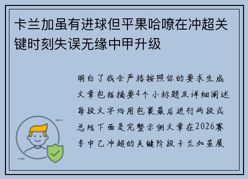 卡兰加虽有进球但平果哈嘹在冲超关键时刻失误无缘中甲升级 卡兰加虽有进球但平果哈嘹在冲超关键时刻失误无缘中甲升级