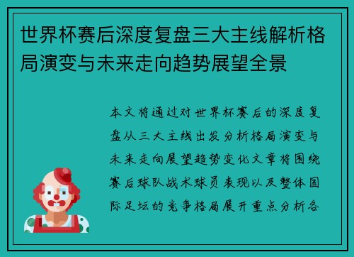 世界杯赛后深度复盘三大主线解析格局演变与未来走向趋势展望全景