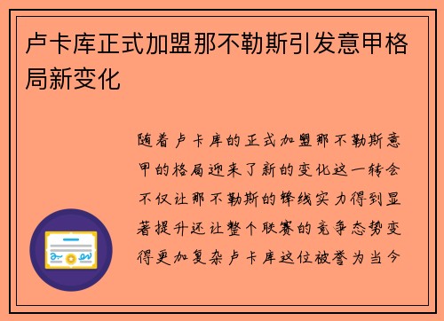 卢卡库正式加盟那不勒斯引发意甲格局新变化 卢卡库正式加盟那不勒斯引发意甲格局新变化