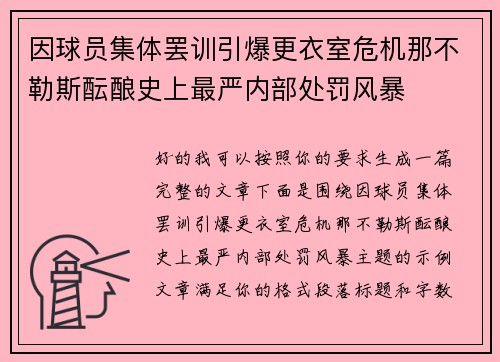 因球员集体罢训引爆更衣室危机那不勒斯酝酿史上最严内部处罚风暴 因球员集体罢训引爆更衣室危机那不勒斯酝酿史上最严内部处罚风暴
