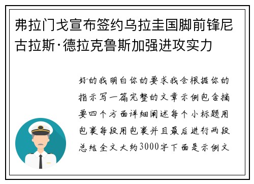 弗拉门戈宣布签约乌拉圭国脚前锋尼古拉斯·德拉克鲁斯加强进攻实力 弗拉门戈宣布签约乌拉圭国脚前锋尼古拉斯·德拉克鲁斯加强进攻实力