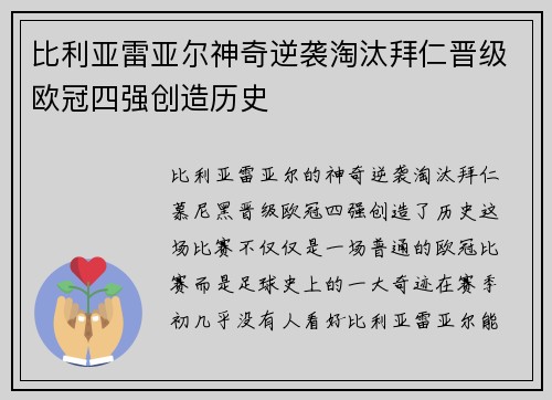 比利亚雷亚尔神奇逆袭淘汰拜仁晋级欧冠四强创造历史
